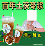 土茯苓浆