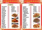 中餐菜类爱辣湘菜