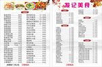 中餐菜类快餐美食