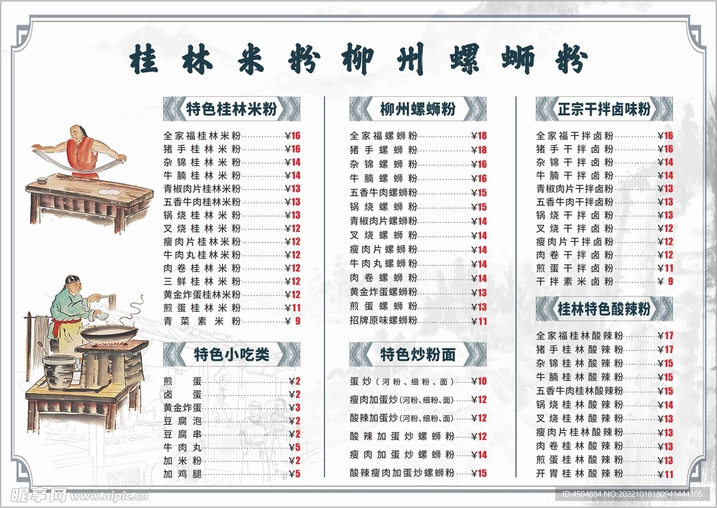 粉面类桂林米粉柳州螺蛳