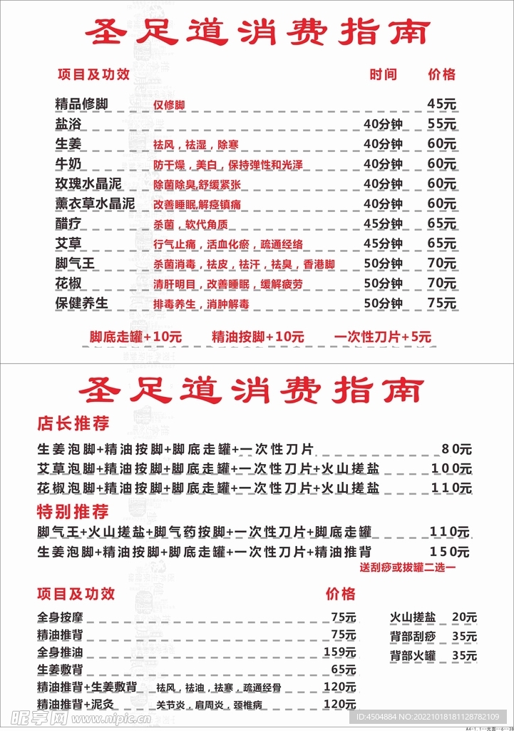 养生保健类圣足道消费指南