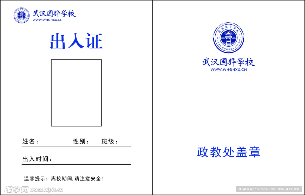 出入证