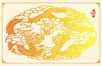中国龙图片