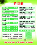 价目表