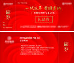 抽奖券