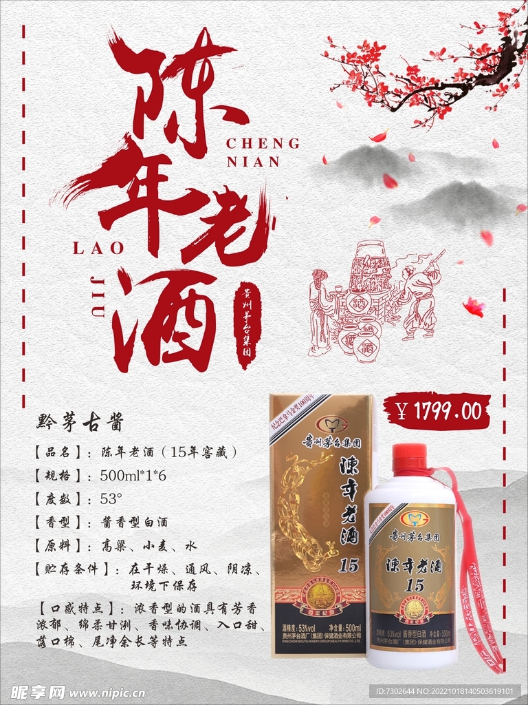 陈年老酒
