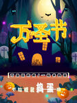 万圣节 
