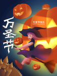 万圣节 