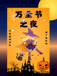 万圣节  
