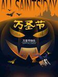 万圣节  