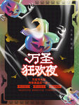 万圣节  