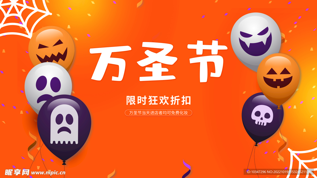万圣节 