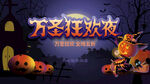 万圣节  