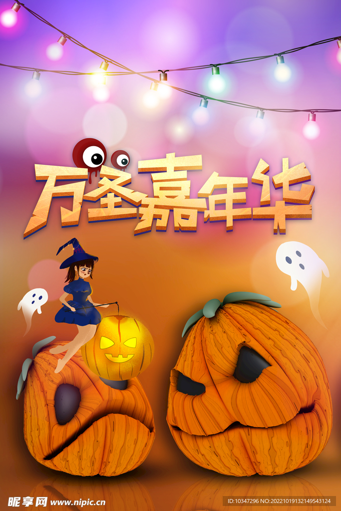万圣节 