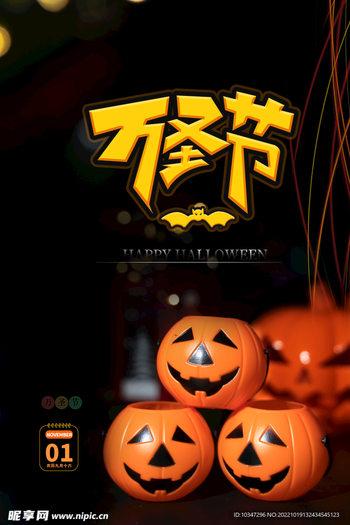 万圣节 