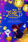 万圣节 