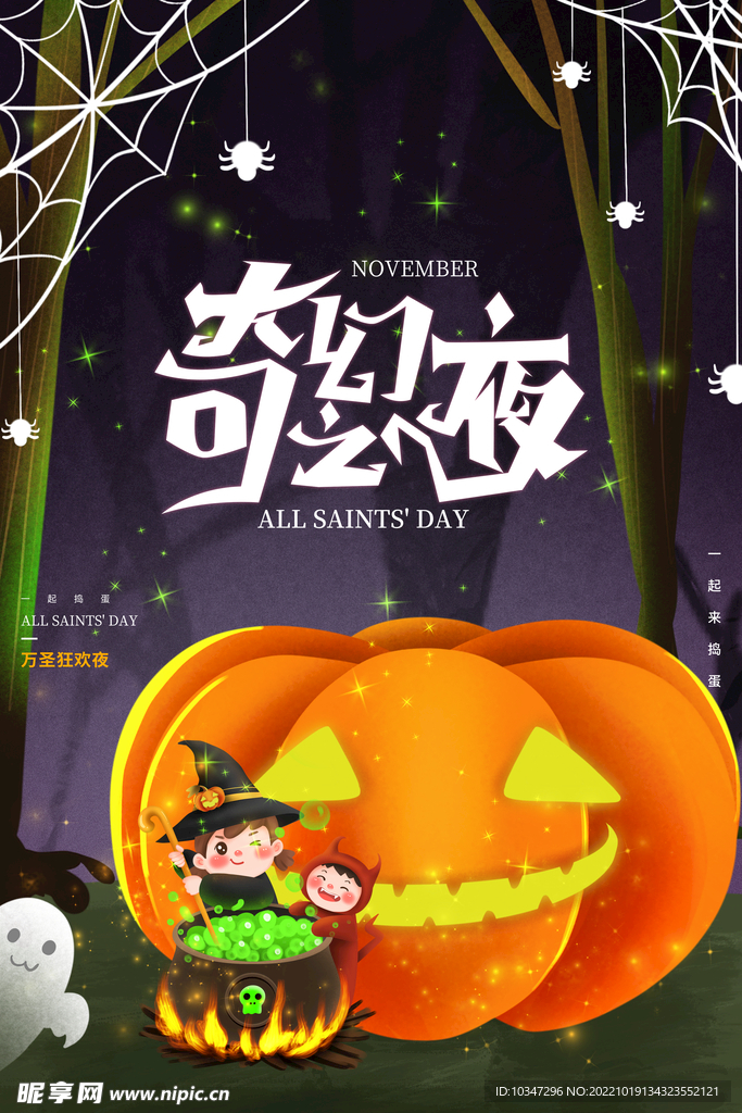 万圣节 