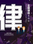 律师咨询日 