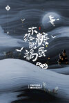 万圣节 