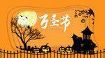 万圣节展板
