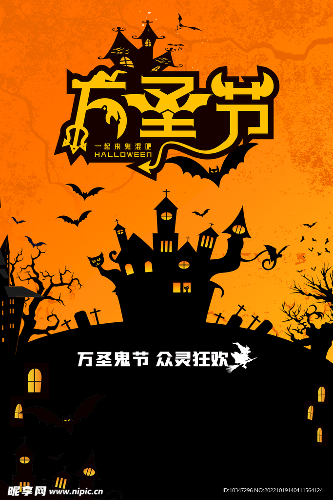 万圣节 