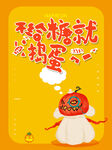 万圣节 
