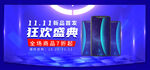 双十一促销 