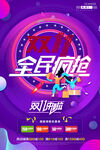 双十一主题 