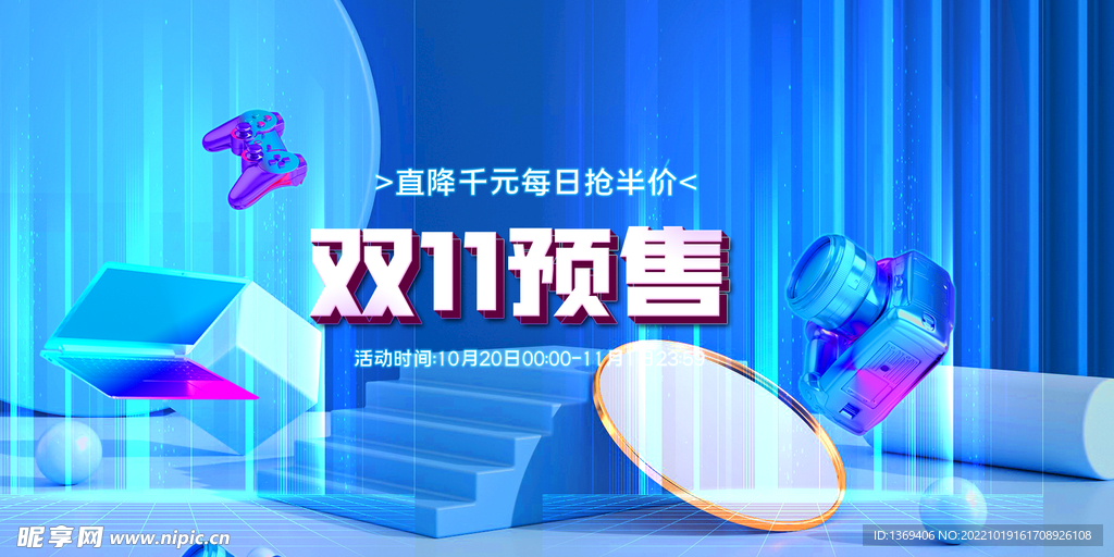 双十一主题  