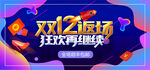 双十二 