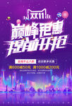 双十一海报  
