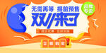 双十一海报  