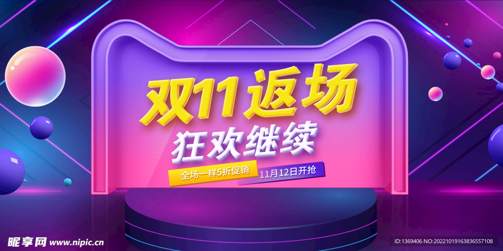  双十一促销 