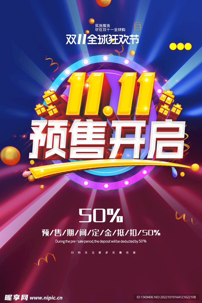 双十一 