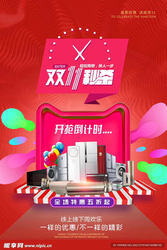 双十一 
