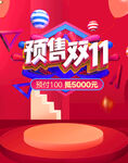  双十一促销  