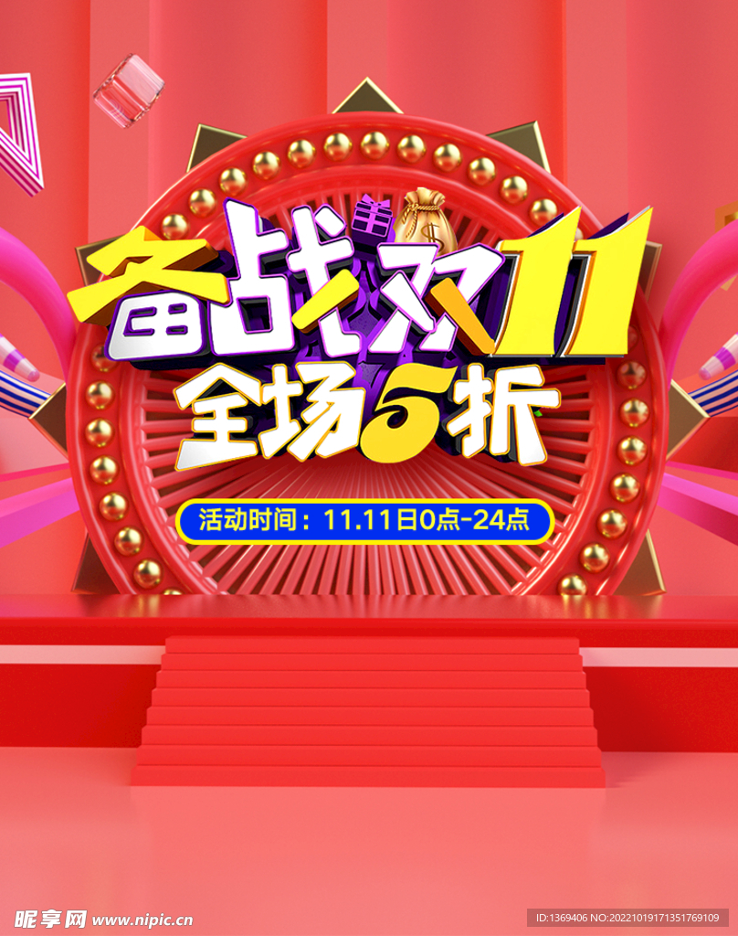  双十一促销 