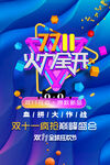 双十一促销  