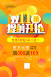  双十一海报 