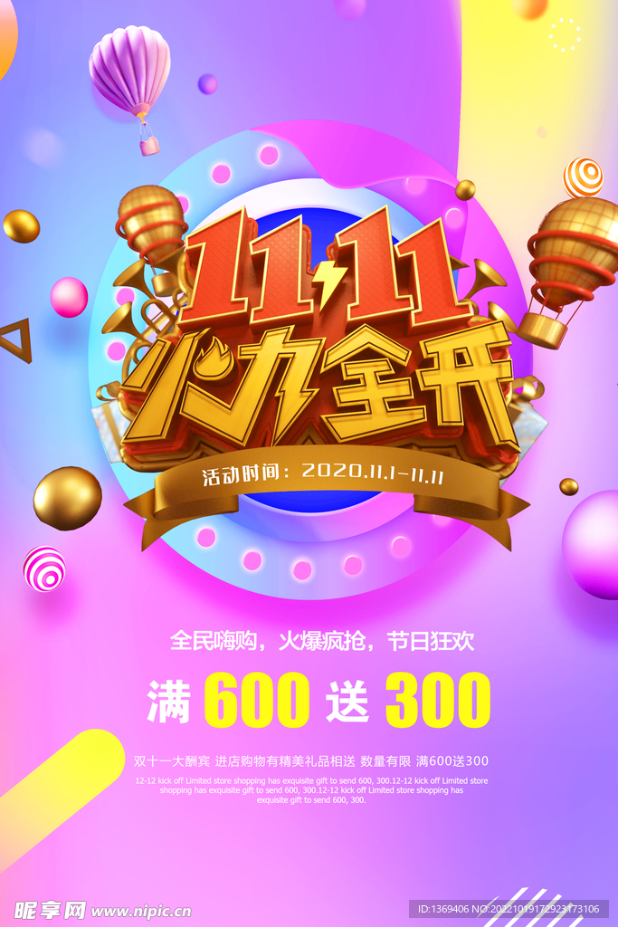 双十一促销 