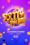  双十一海报 