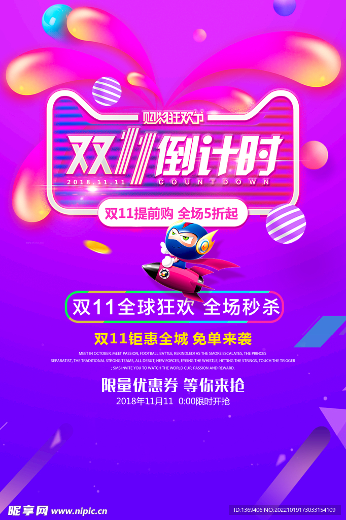  双十一海报 