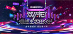 双十一促销  