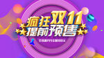 双十一促销 