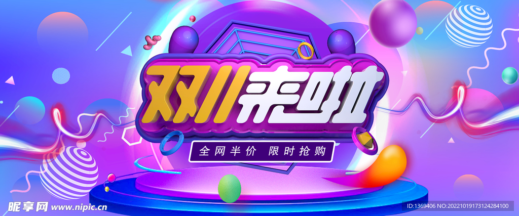 双十一促销 双十一海报 商场双