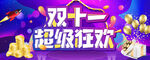 双十一促销 