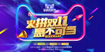 双十一促销 