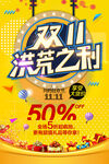 双十一促销 