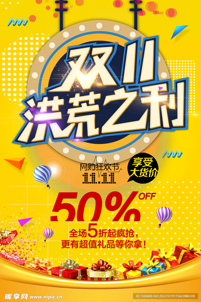 双十一促销 