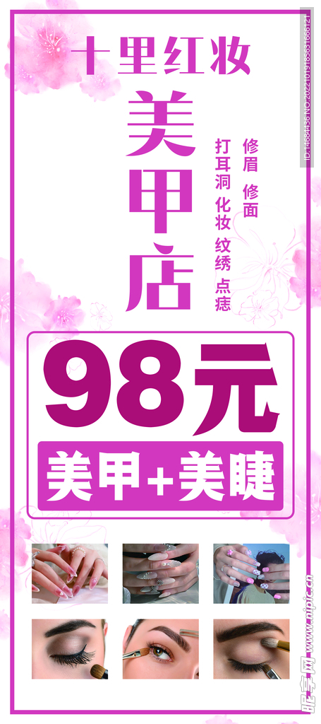 美甲